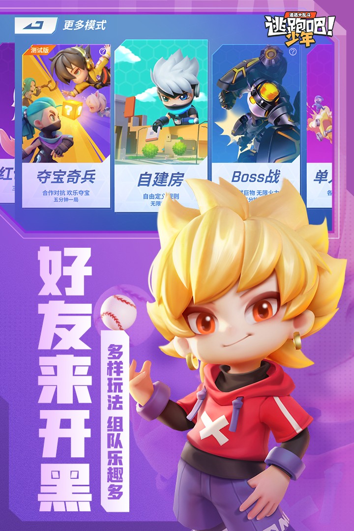 逃跑吧少年科技版游戏
