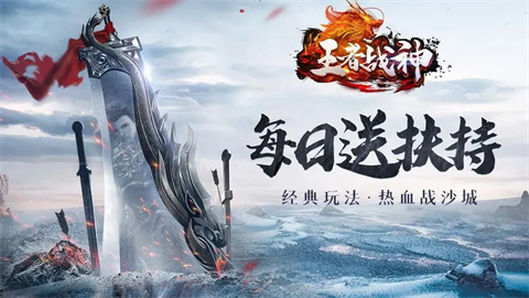 王者战神手游大全