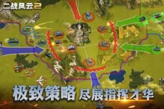 二战风云2vivo版游戏