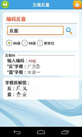疯狂打字通手机免费版APP