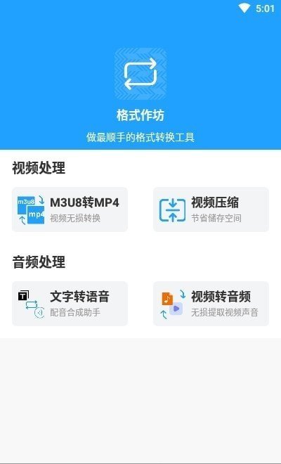 格式作坊APP