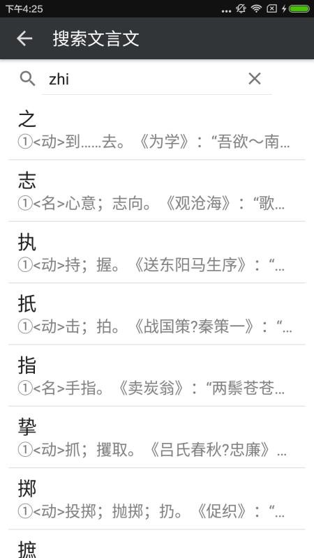 文言文字典APP
