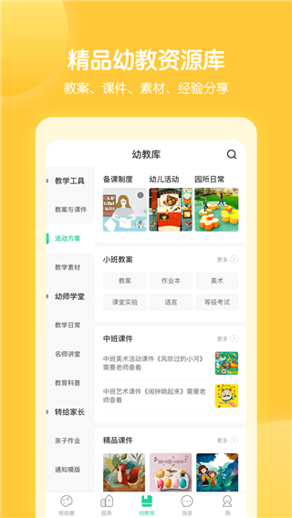 智慧树园丁版APP