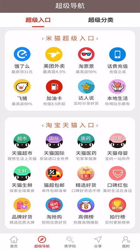 米猫生活APP