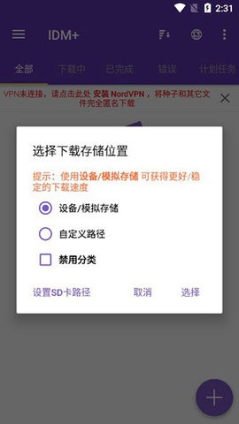IDM汉化APP