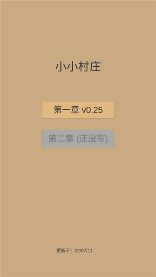 小小村庄2游戏游戏