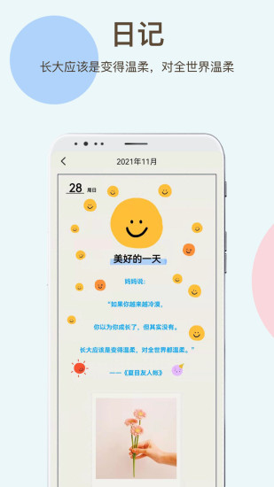 时间治愈日记APP