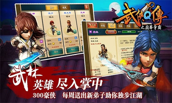 武侠q传盲盒版游戏