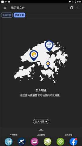 我的天文台香港天气APP