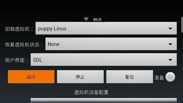 limbo虚拟机汉化APP