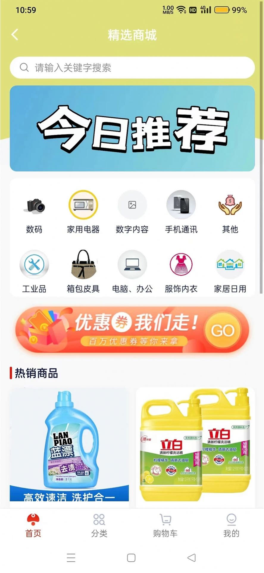 云家生态APP