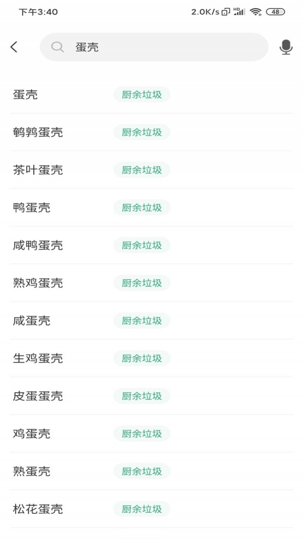 垃圾分一分APP