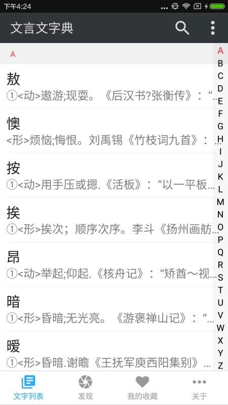 文言文字典APP