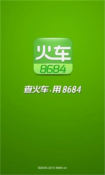 8684火车票查询APP
