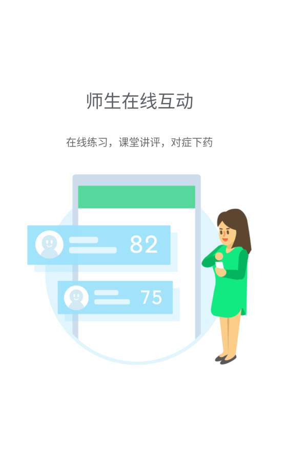 E听说中学学生端APP