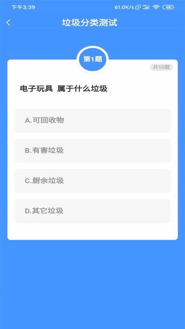 垃圾分一分APP