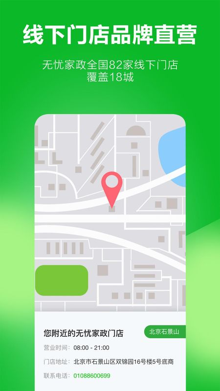无忧家政APP