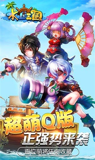 水上三国游戏