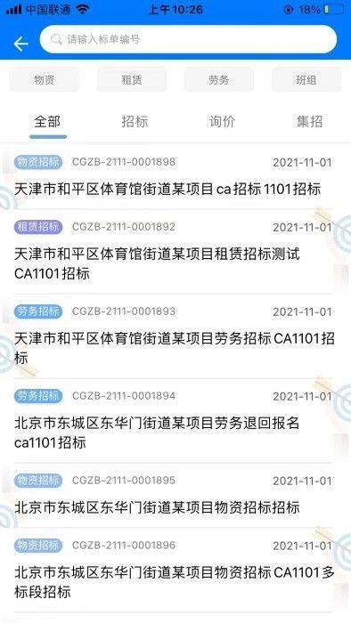 优材优建APP