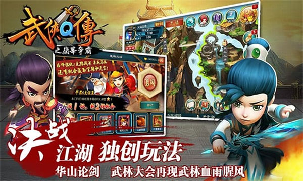 武侠q传盲盒版游戏