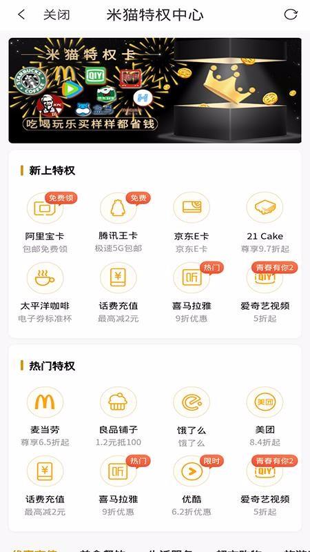 米猫生活APP