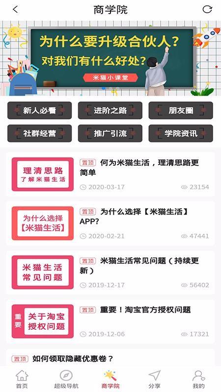 米猫生活APP