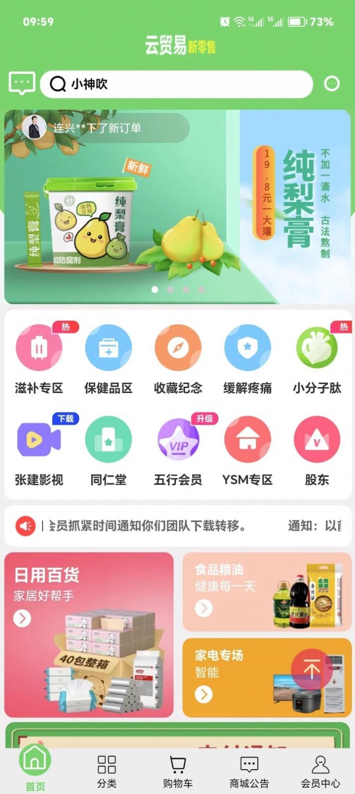 云贸易APP