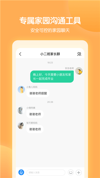 智慧树园丁版APP