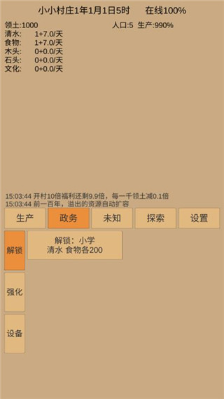 小小村庄2游戏游戏