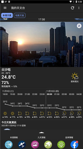 我的天文台香港天气APP