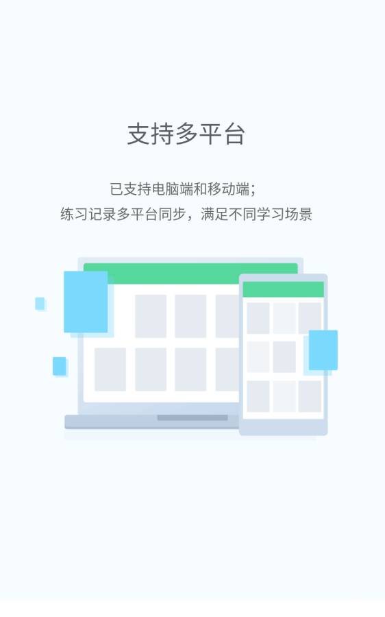 E听说中学学生端APP