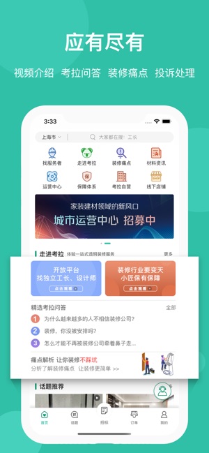 考拉小匠APP
