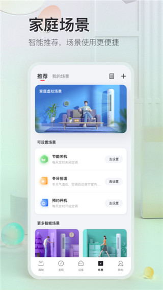 TCL智能遥控器APP