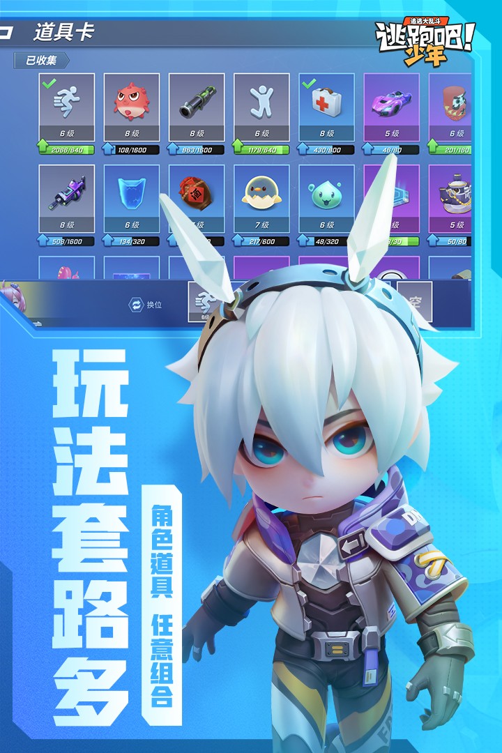逃跑吧少年科技版游戏