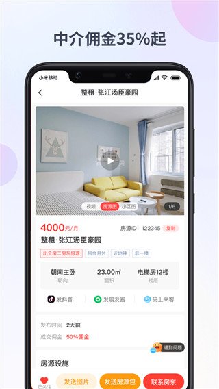 出个房APP