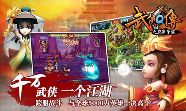 武侠q传盲盒版游戏