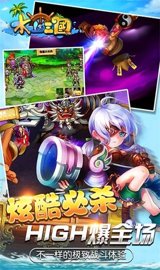 水上三国游戏
