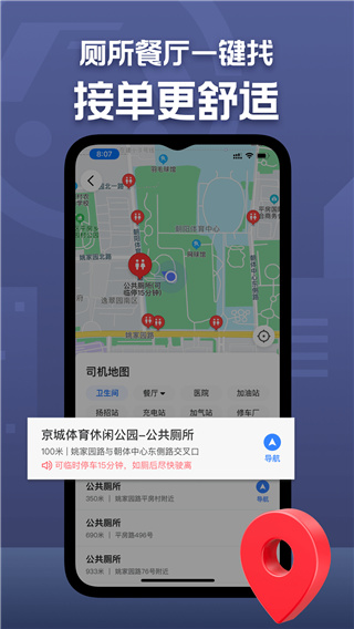 深圳出租车司机端APP