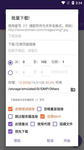 IDM汉化APP