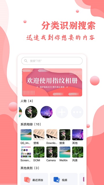 指纹相册APP