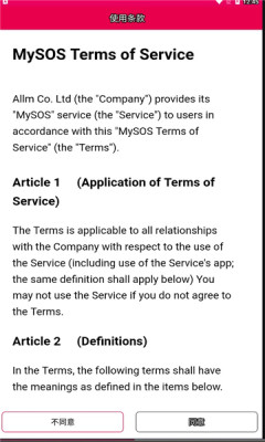 mysos日本入境APP