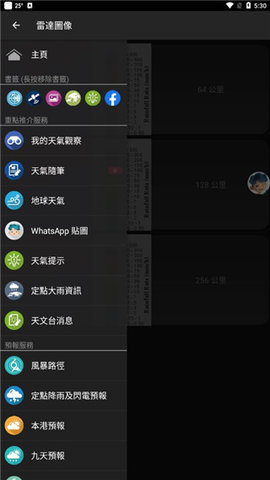我的天文台香港天气APP