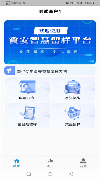 食安智慧留样APP