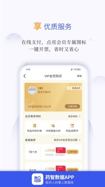 药智数据APP