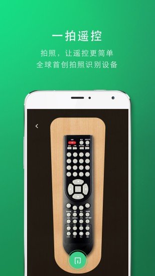 一拍遥控APP