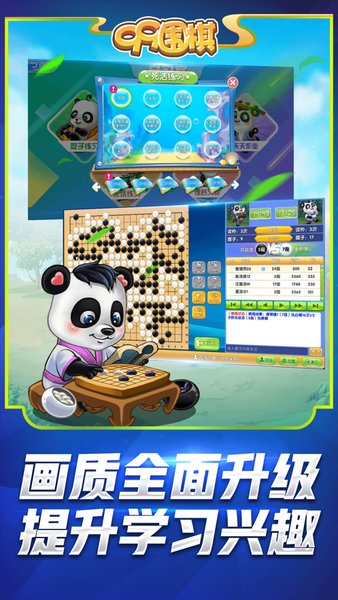 99围棋2.0苹果版游戏