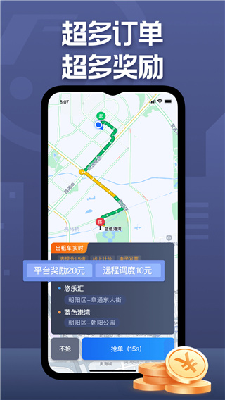 深圳出租车司机端APP