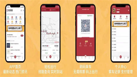 徐州地铁乘车码app大全