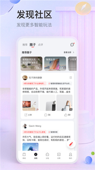 TCL智能遥控器APP