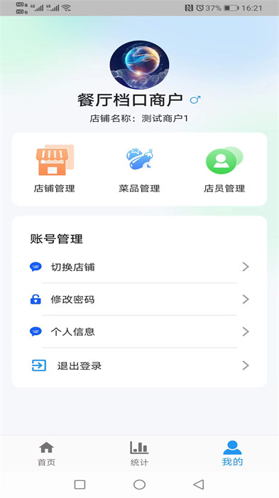 食安智慧留样APP